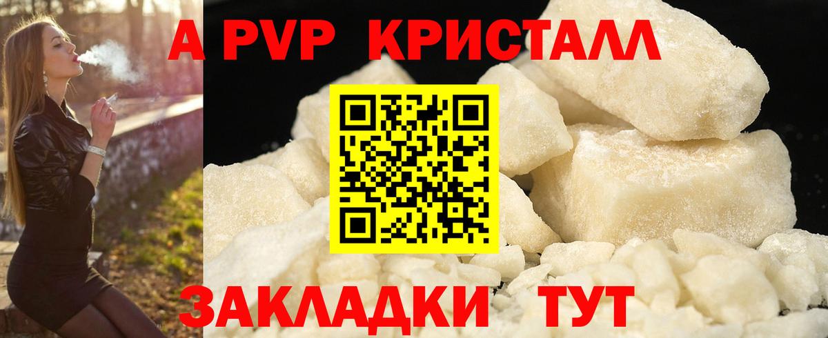 APVP Crystall  Alfa_PVP кристаллы  Вход с VPN  Переславль-Залесский  A-PVP VHQ 
