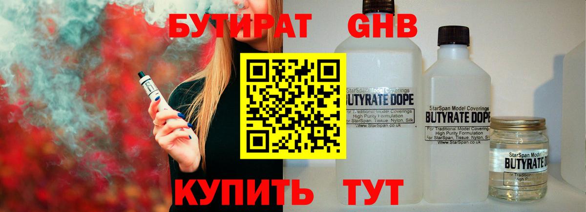 БУТИРАТ вода Переславль-Залесский