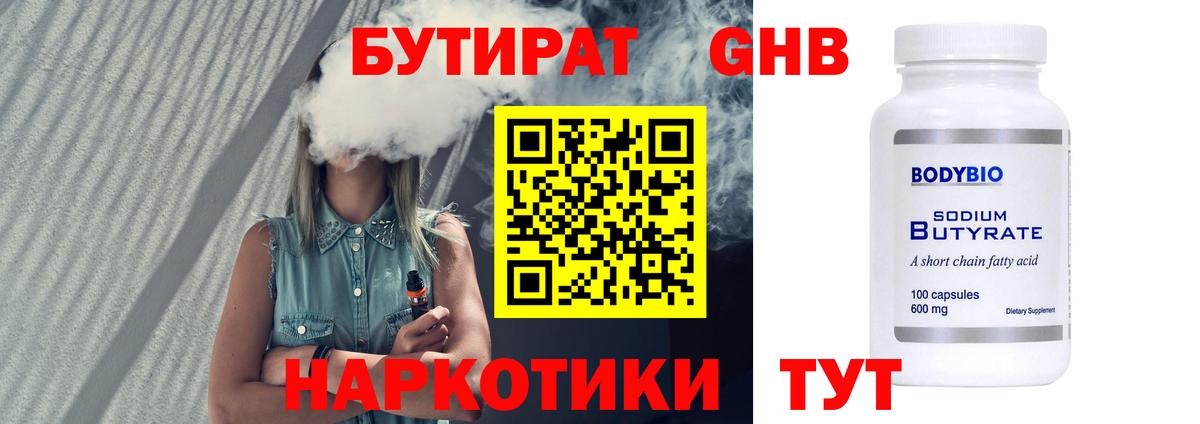 Бутират жидкий экстази  Вход с VPN  Бутират  Переславль-Залесский 