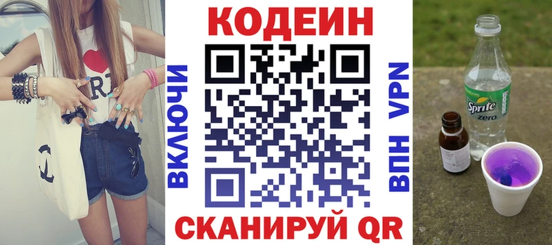 Кодеин Purple Drank Переславль-Залесский