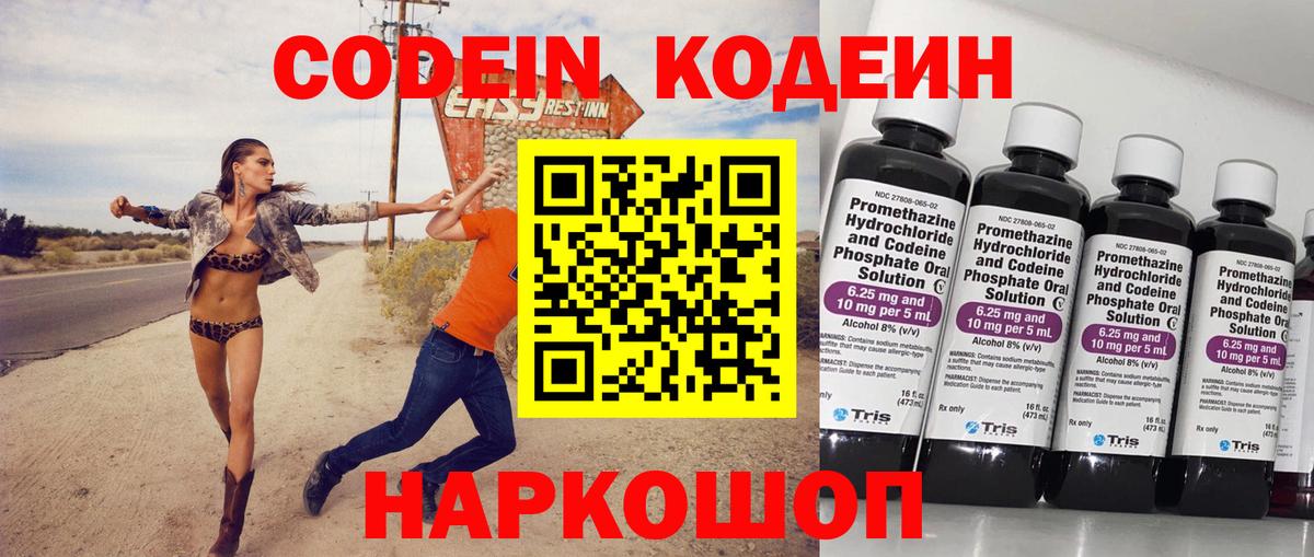 Кодеиновый сироп Lean Purple Drank  Вход с VPN  Кодеиновый сироп Lean Purple Drank  Переславль-Залесский 