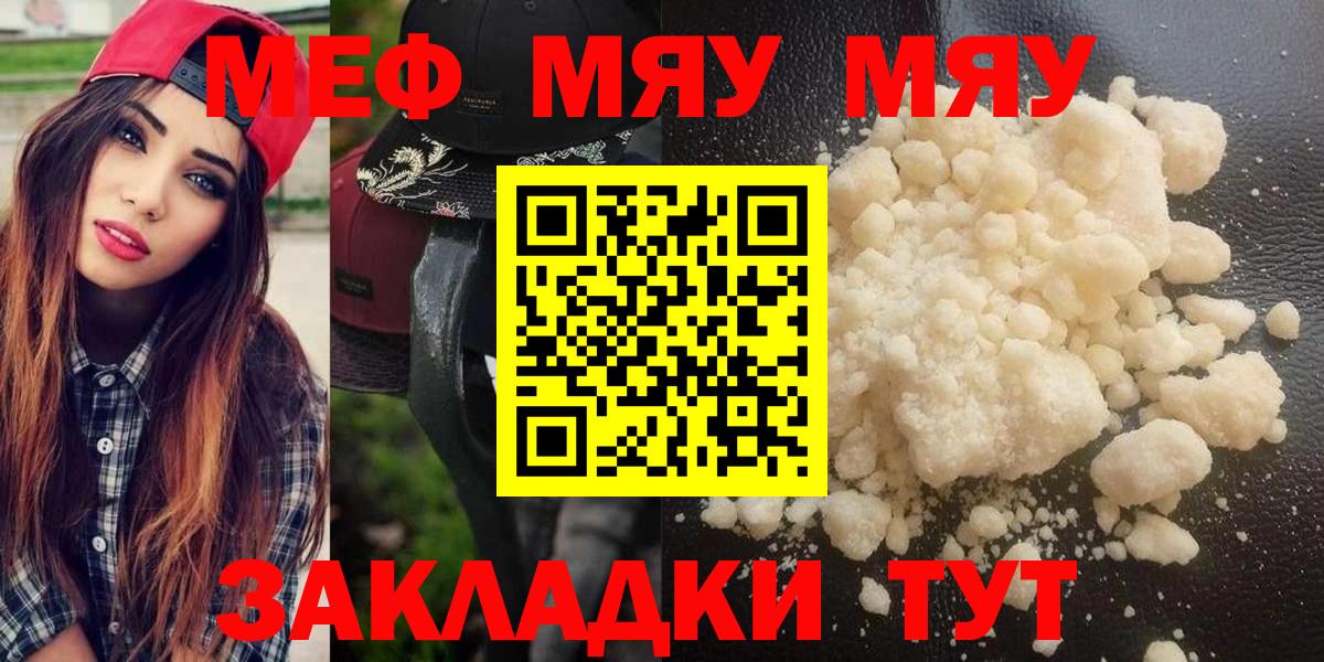 Меф мяу мяу кристаллы Переславль-Залесский