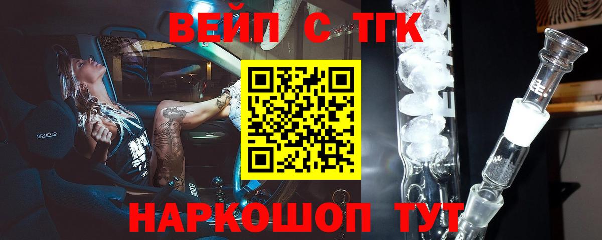 Дистиллят ТГК вейп Переславль-Залесский